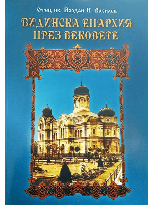 The Diocese of Vidin through the Centuries